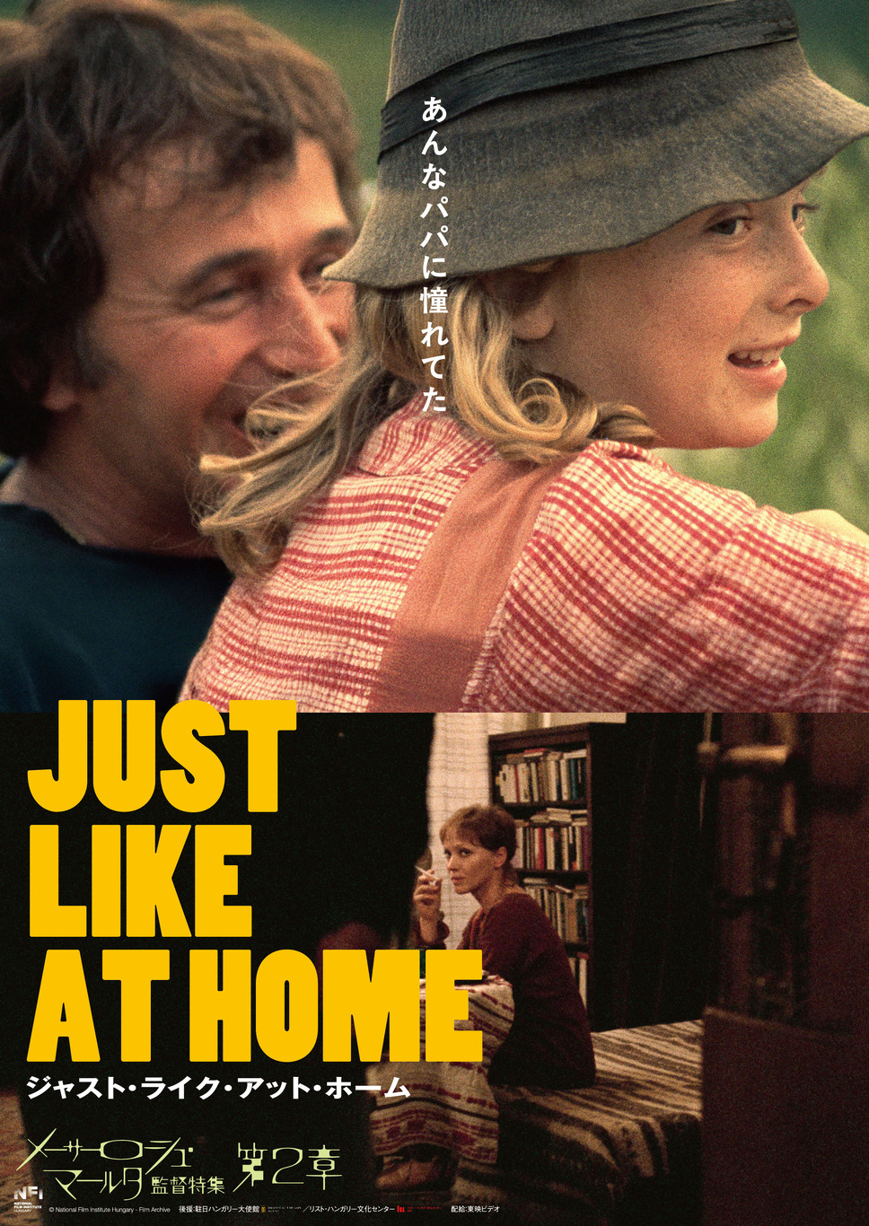 ジャスト・ライク・アット・ホーム 1枚目の写真・画像