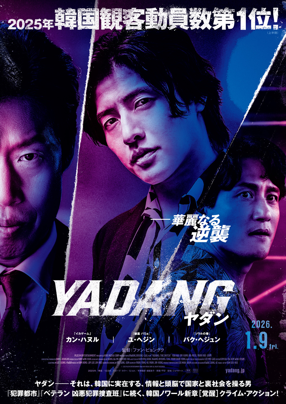 YADANG／ヤダン 1枚目の写真・画像