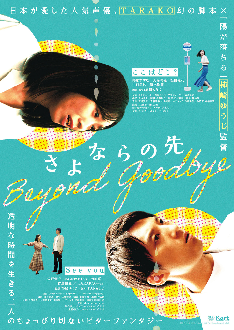 さよならの先 1枚目の写真・画像