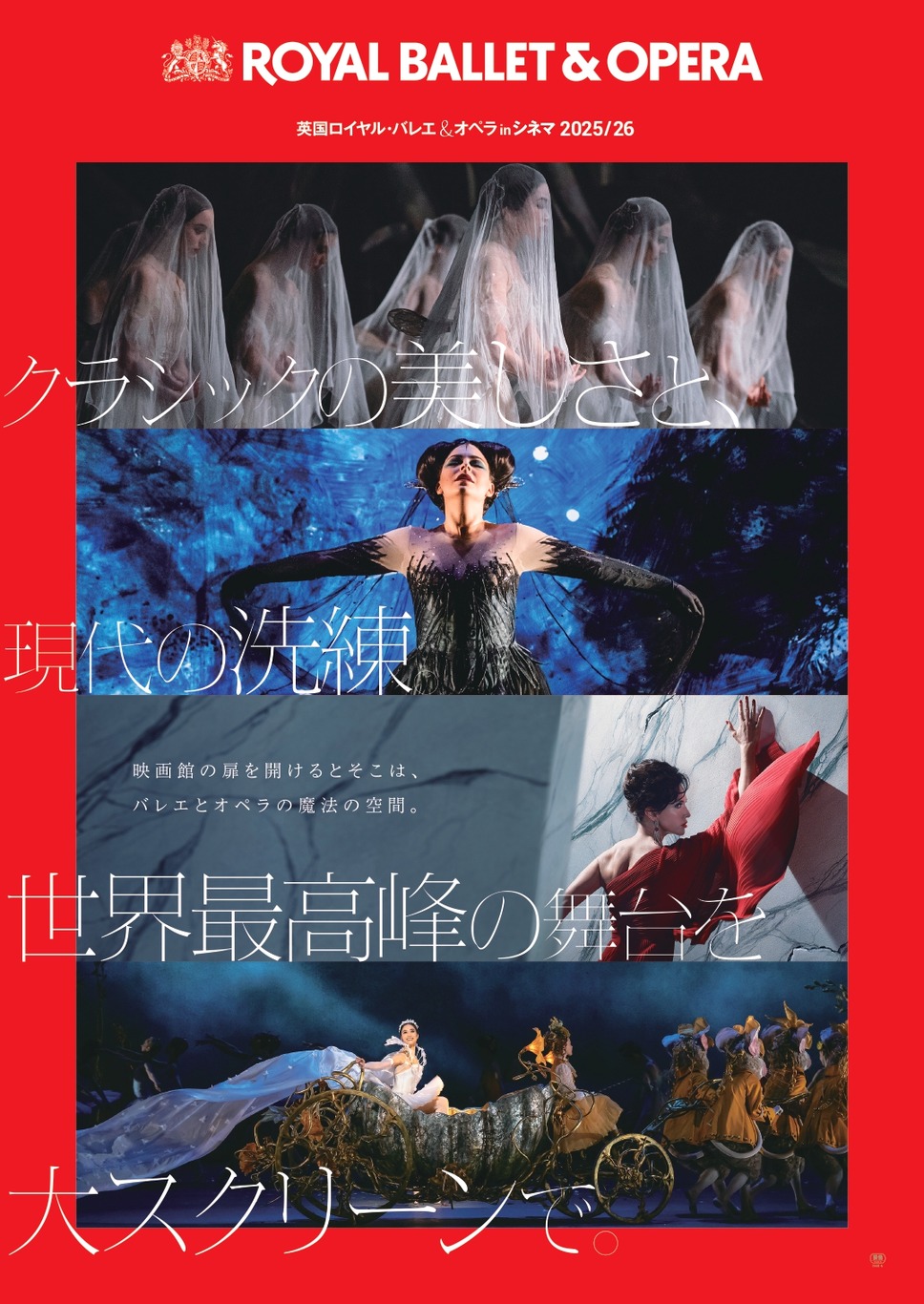英国ロイヤル・バレエ＆オペラ in シネマ 2025/26 ロイヤル・オペラ「椿姫」 1枚目の写真・画像