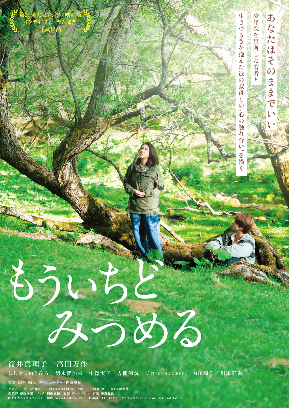 もういちどみつめる 1枚目の写真・画像