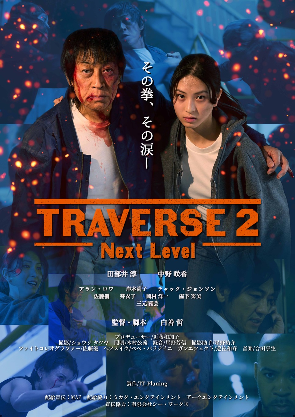 TRAVERSE 2 -Next Level- 1枚目の写真・画像