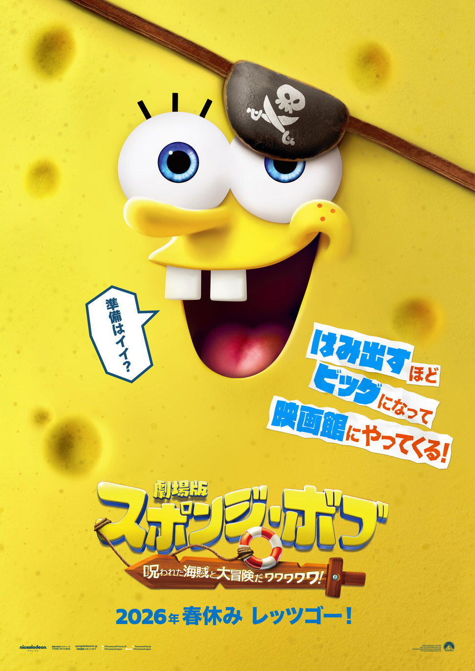 劇場版スポンジ・ボブ　呪われた海賊と大冒険だワワワワワ！ 2枚目の写真・画像