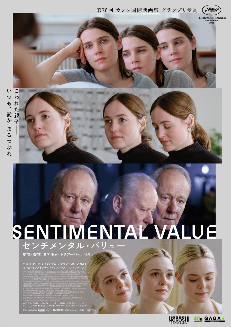 センチメンタル・バリュー 1枚目の写真・画像