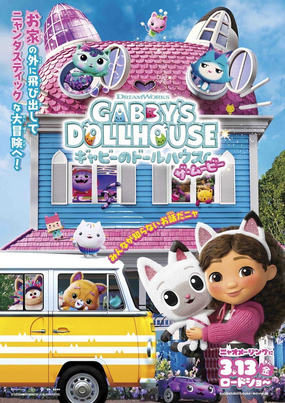 ギャビーのドールハウス ザ・ムービー 1枚目の写真・画像