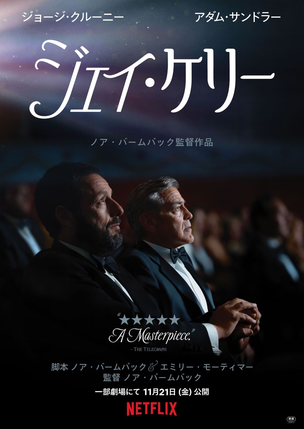 ジェイ・ケリー 1枚目の写真・画像