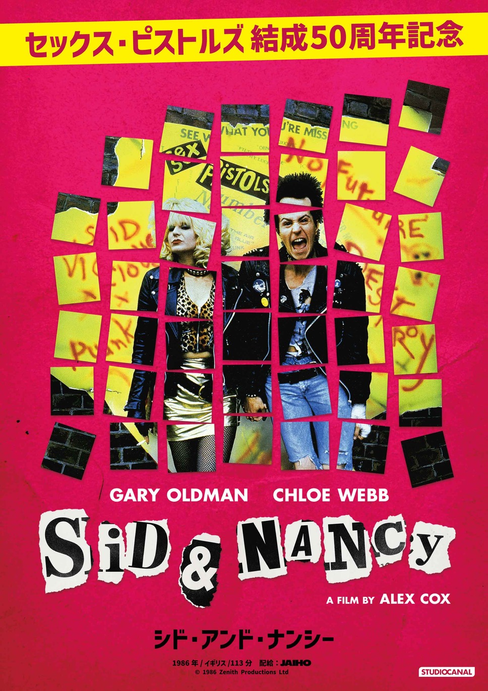 シド・アンド・ナンシー 1枚目の写真・画像