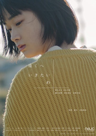 遠くへいきたいわ 1枚目の写真・画像