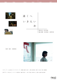 遠くへいきたいわ 3枚目の写真・画像