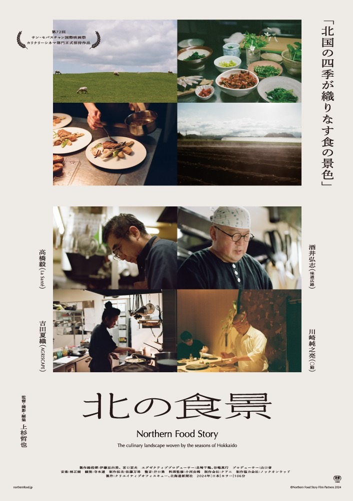 北の食景 1枚目の写真・画像