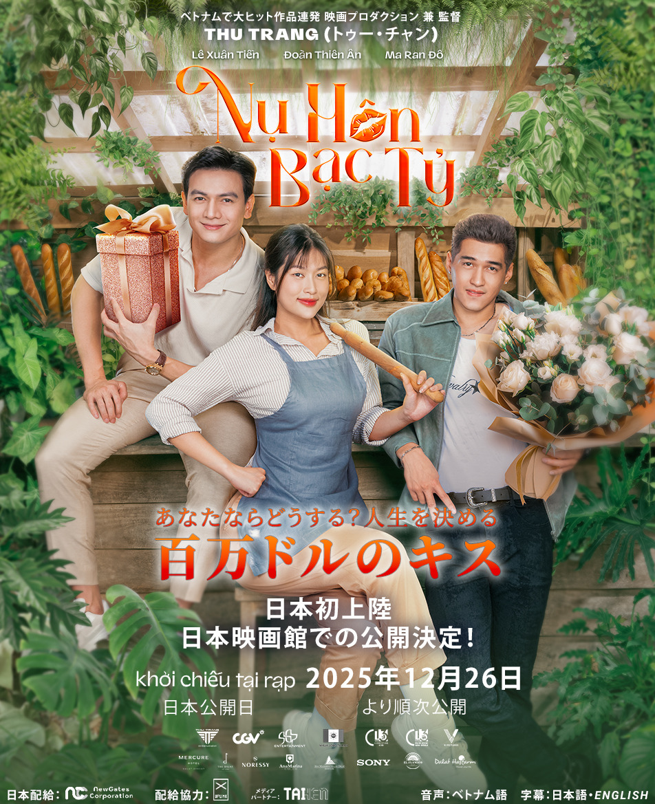 あなたならどうする？ 人生を決める百万ドルのキス 1枚目の写真・画像