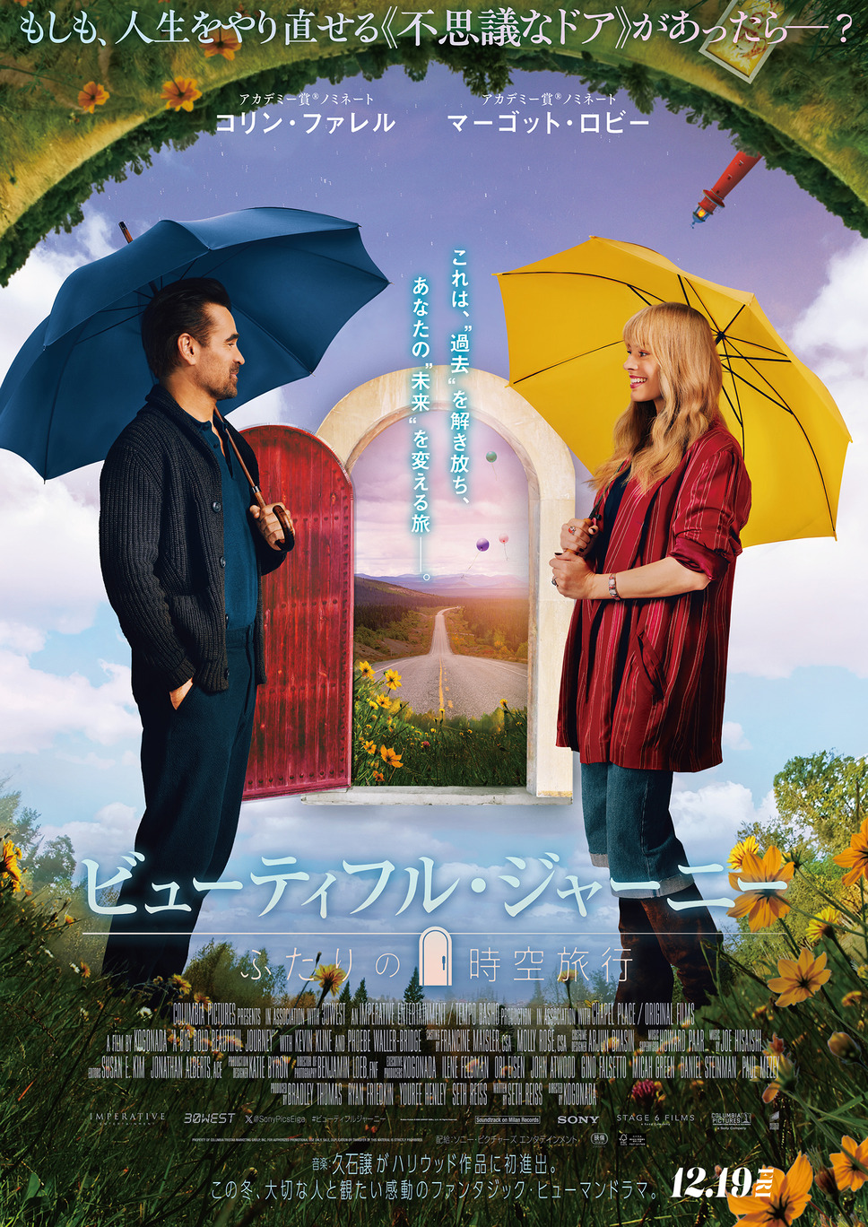 ビューティフル・ジャーニー ふたりの時空旅行 1枚目の写真・画像