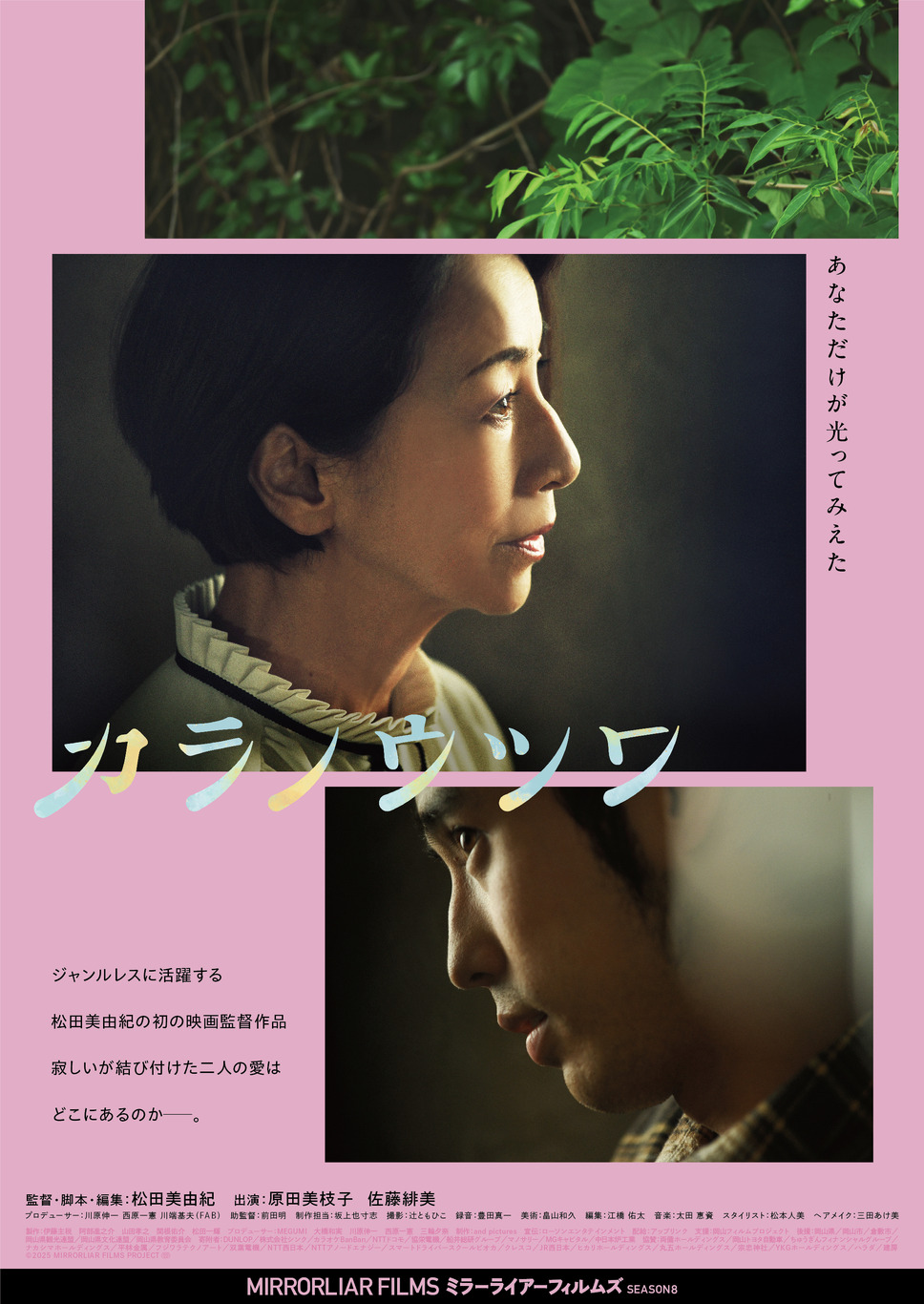 MIRRORLIAR FILMS Season8 15枚目の写真・画像