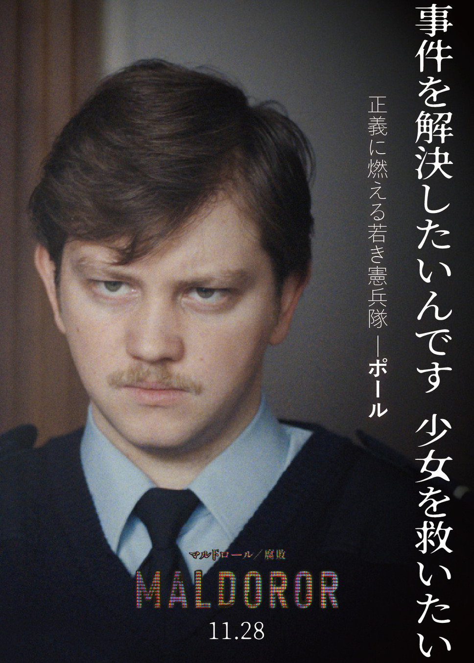 マルドロール／腐敗 3枚目の写真・画像