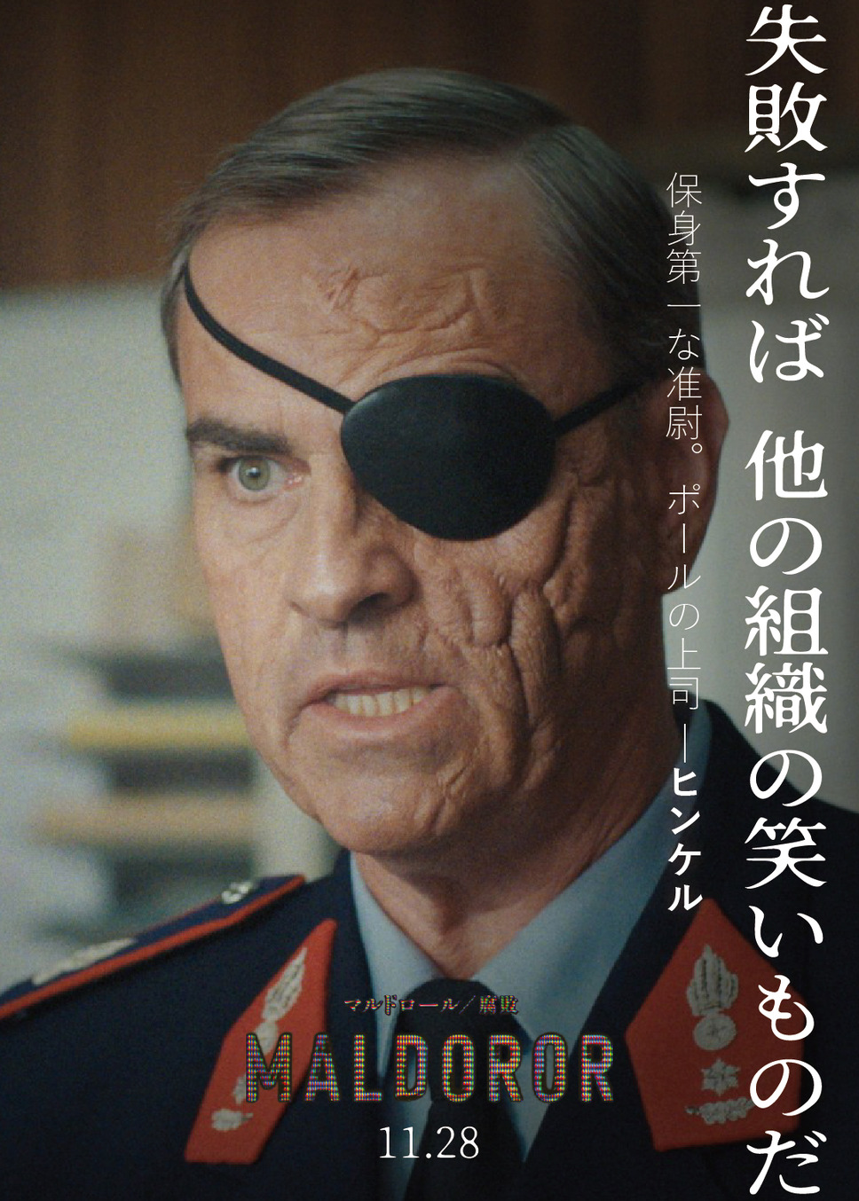 マルドロール／腐敗 4枚目の写真・画像