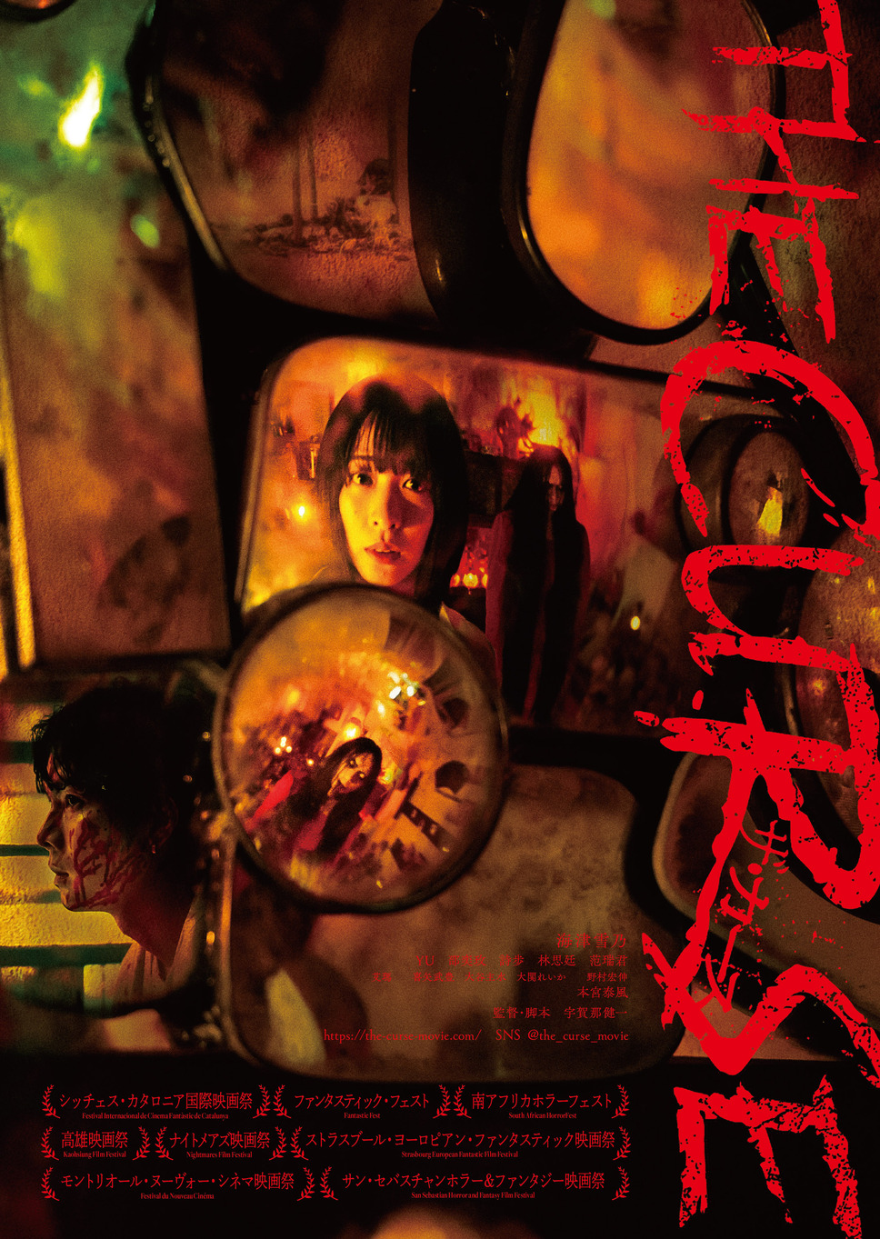 ザ・カース 1枚目の写真・画像