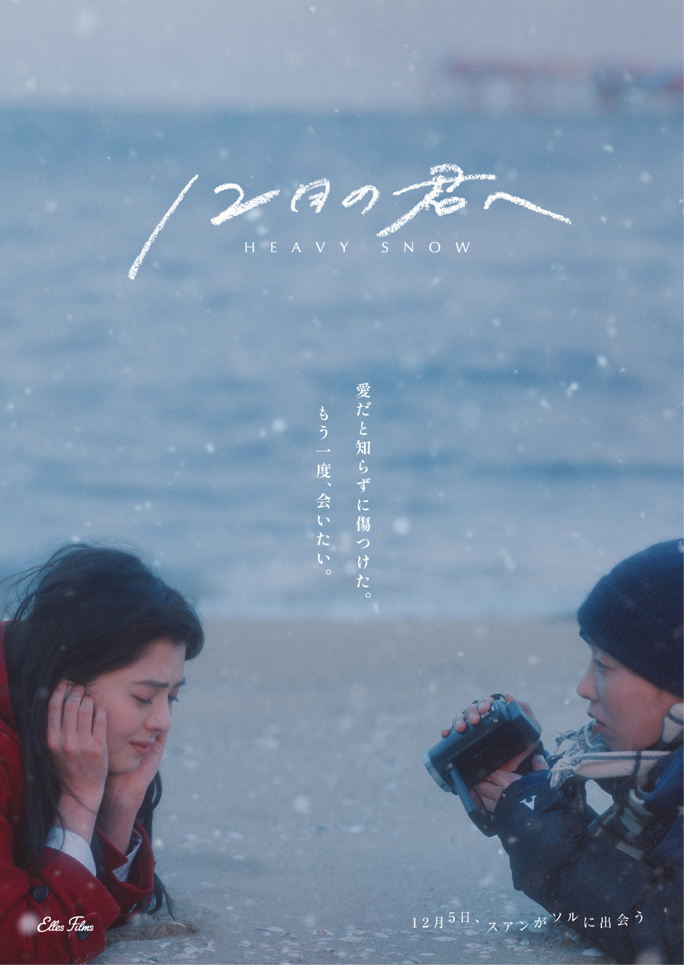 12月の君へ 3枚目の写真・画像