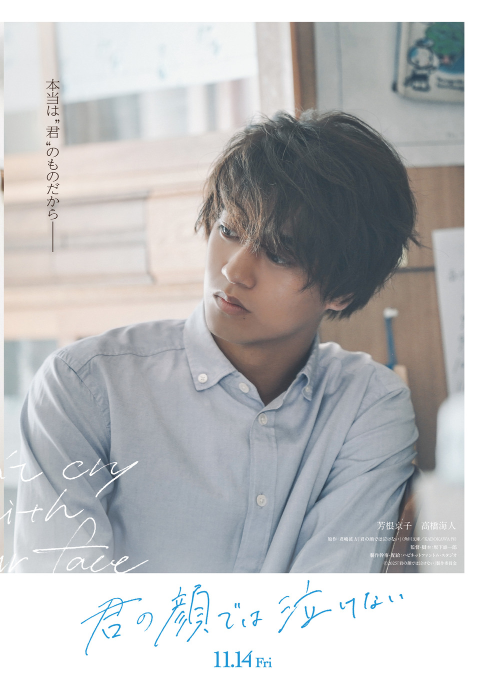 君の顔では泣けない 23枚目の写真・画像