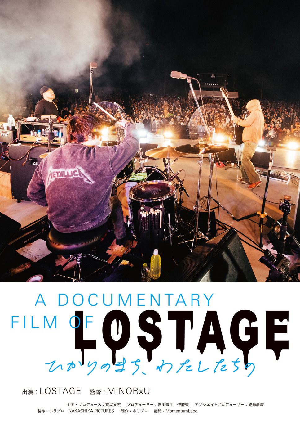 A DOCUMENTARY FILM OF LOSTAGE -ひかりのまち、わたしたちの- 1枚目の写真・画像