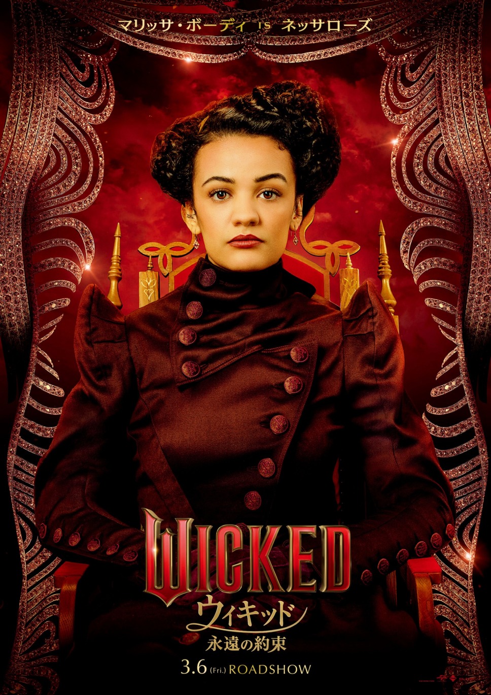 ウィキッド 永遠の約束 7枚目の写真・画像
