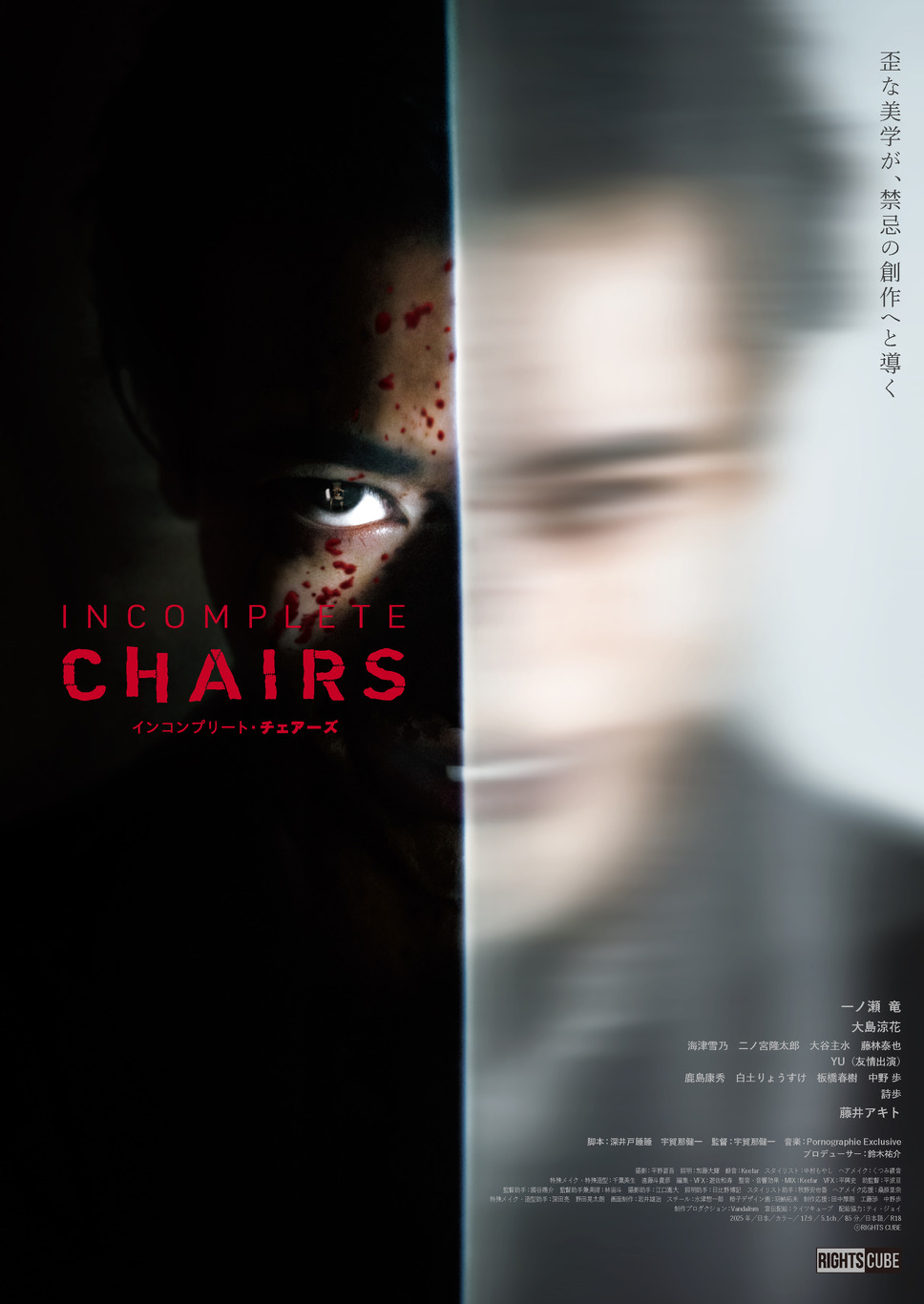 インコンプリート・チェアーズ 1枚目の写真・画像