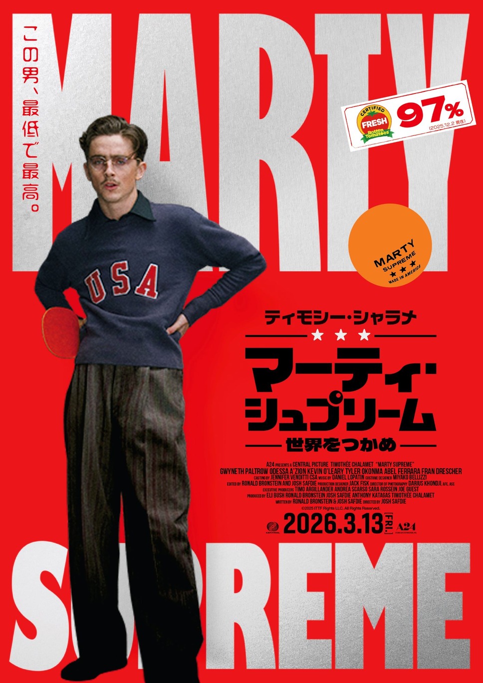マーティ・シュプリーム 世界をつかめ 2枚目の写真・画像