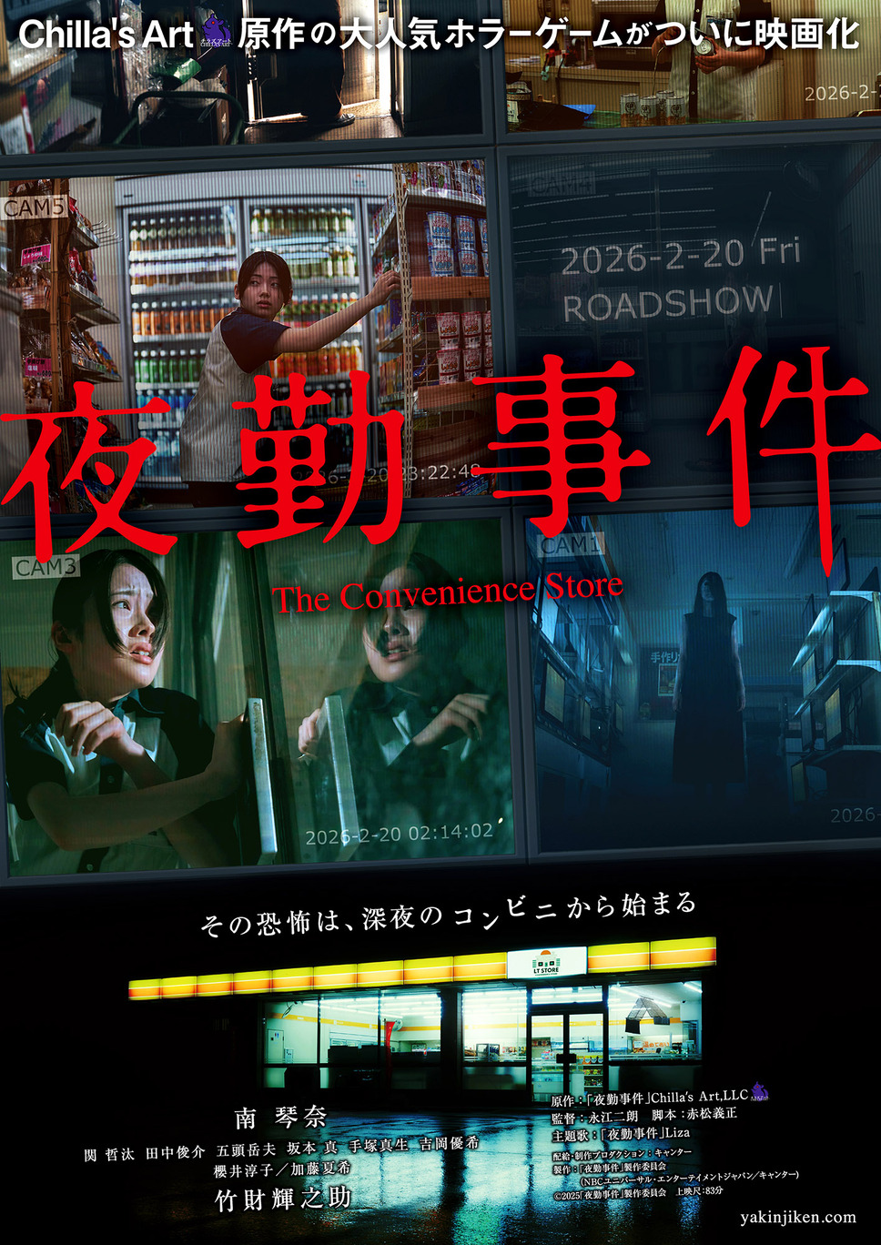 夜勤事件(The Convenience Store) 1枚目の写真・画像