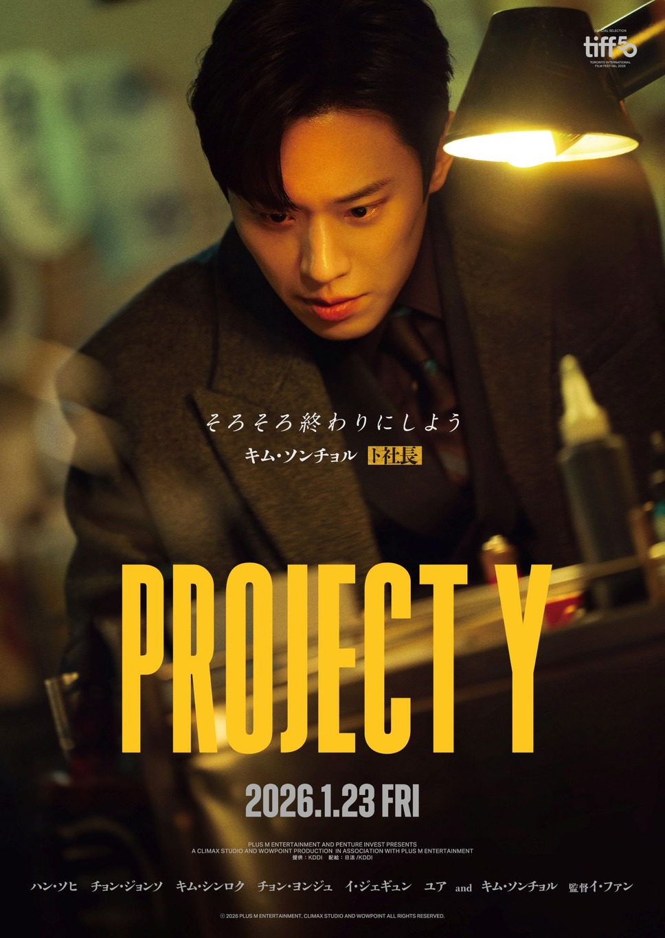 PROJECT Y 9枚目の写真・画像