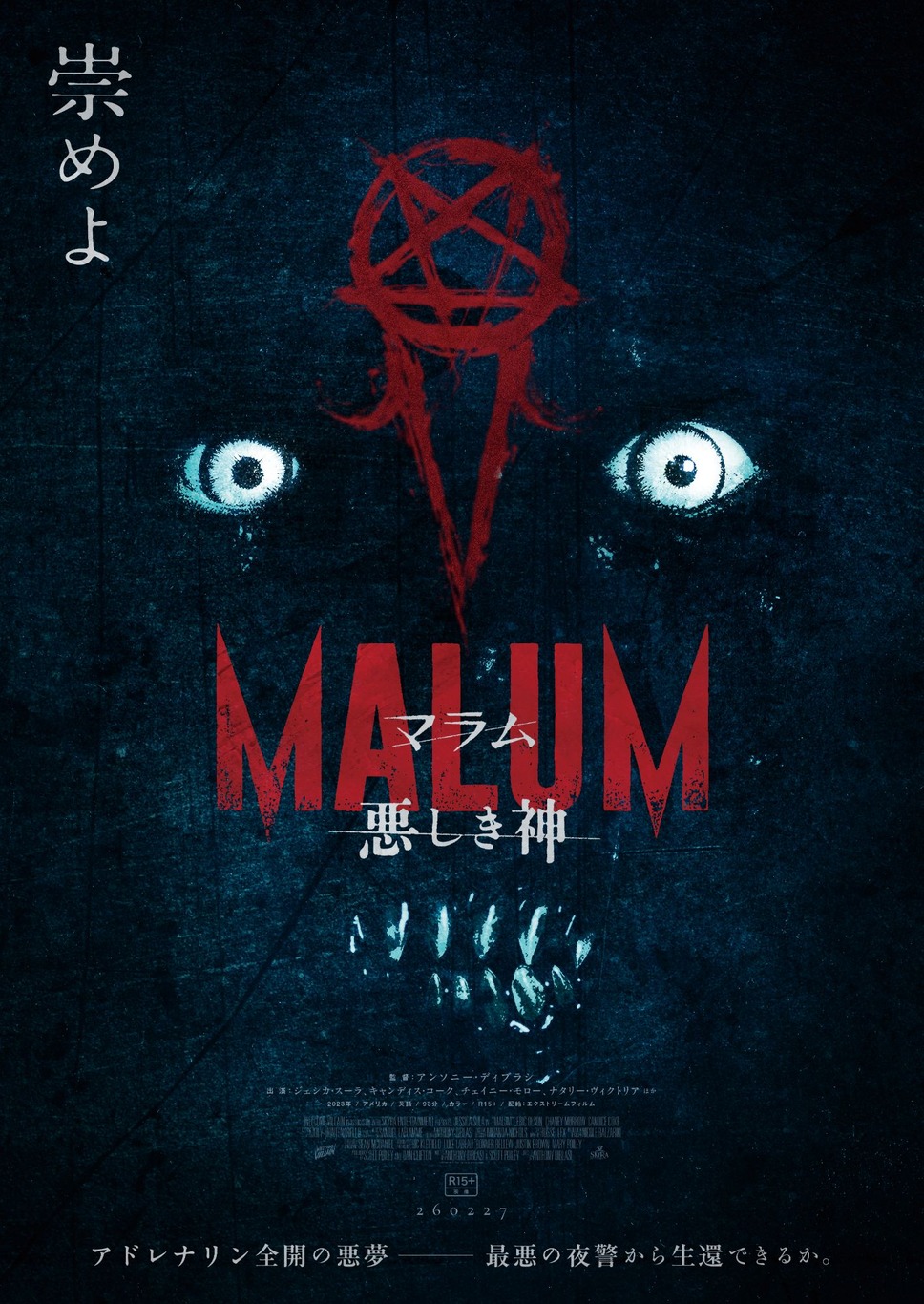 MALUM 悪しき神 2枚目の写真・画像