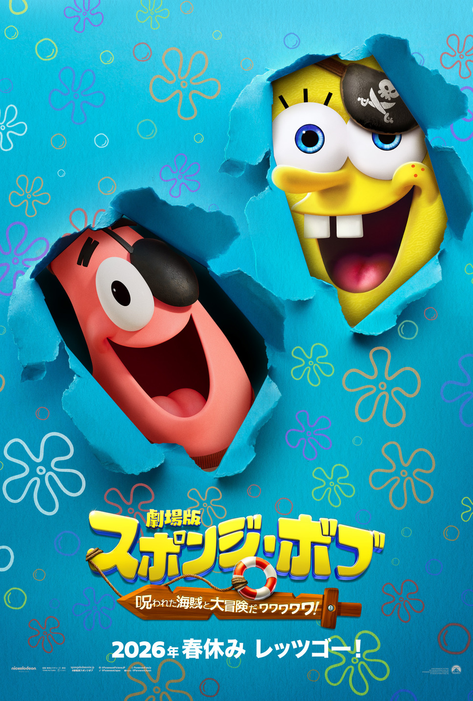 劇場版スポンジ・ボブ　呪われた海賊と大冒険だワワワワワ！ 4枚目の写真・画像