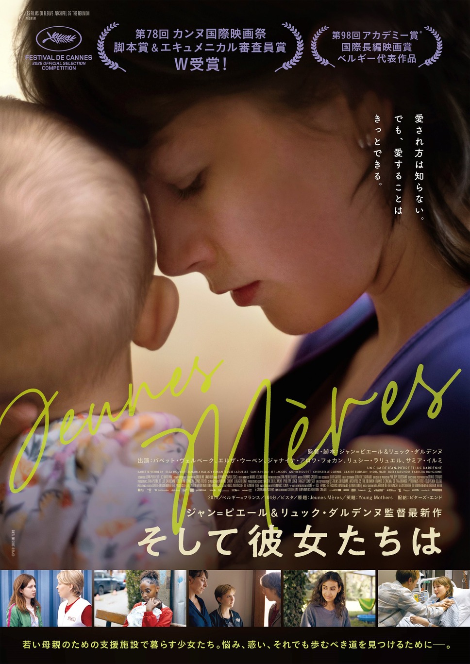 そして彼女たちは 1枚目の写真・画像