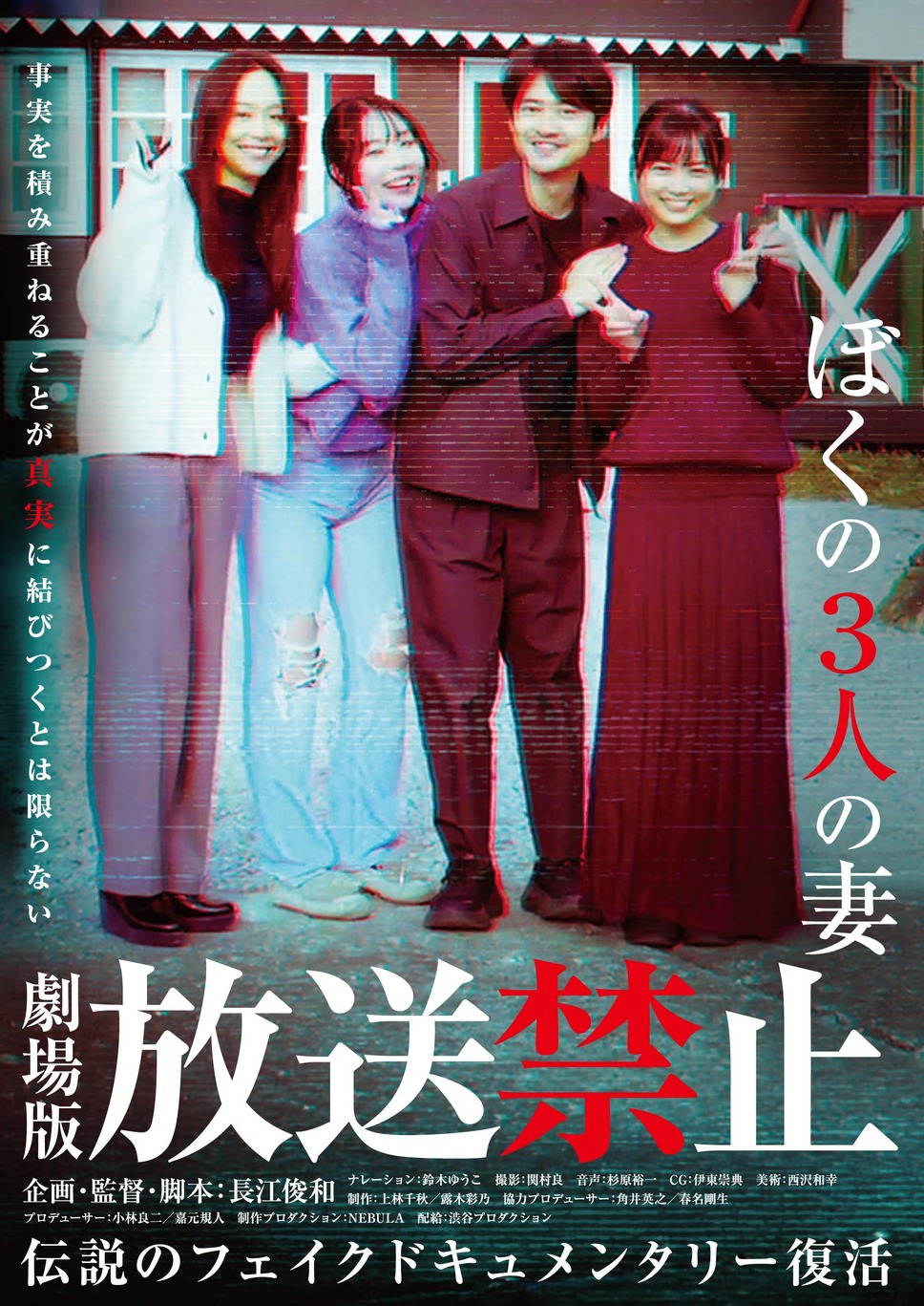 放送禁止 ぼくの3人の妻 1枚目の写真・画像