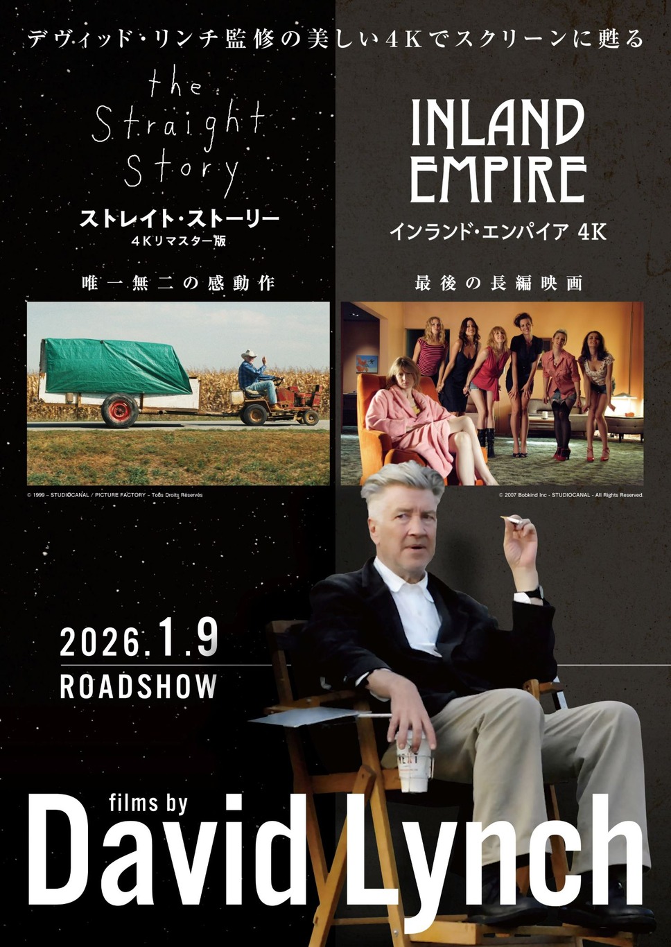 ストレイト・ストーリー 4Kリマスター版 2枚目の写真・画像