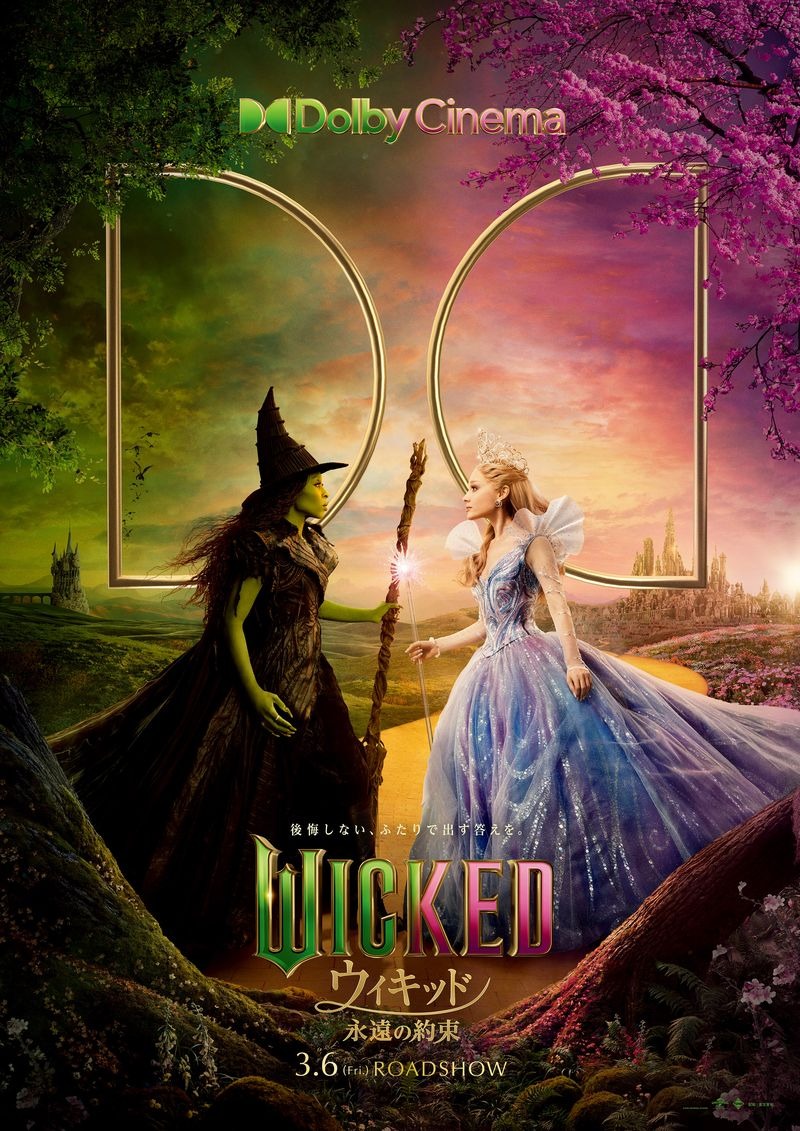 ウィキッド 永遠の約束 14枚目の写真・画像