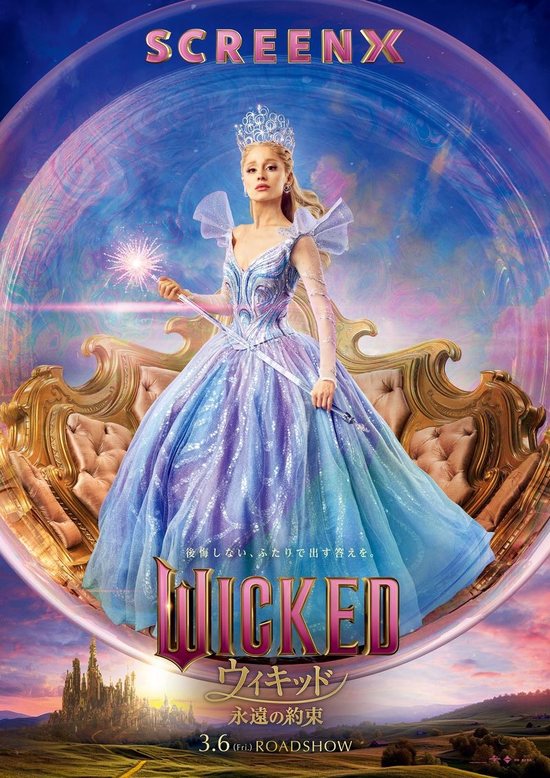 ウィキッド 永遠の約束 13枚目の写真・画像