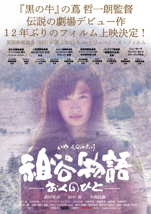 祖谷物語-おくのひと- 1枚目の写真・画像