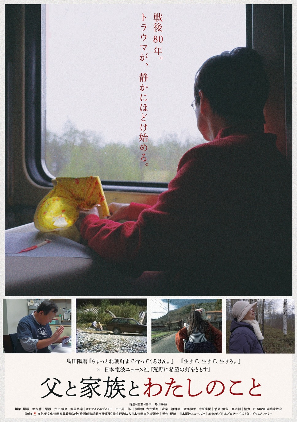 父と家族とわたしのこと 1枚目の写真・画像