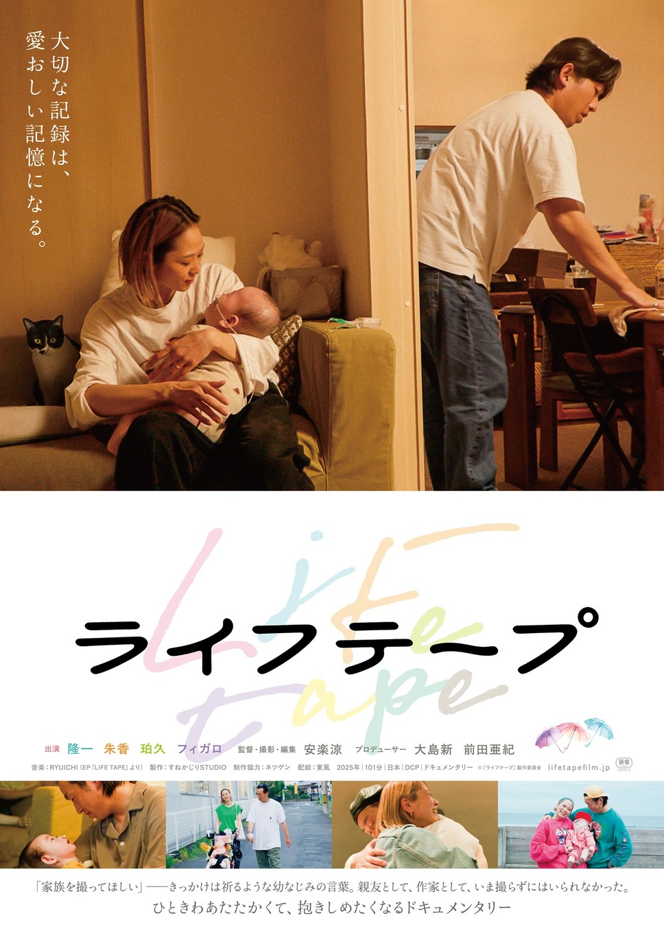 ライフテープ 1枚目の写真・画像