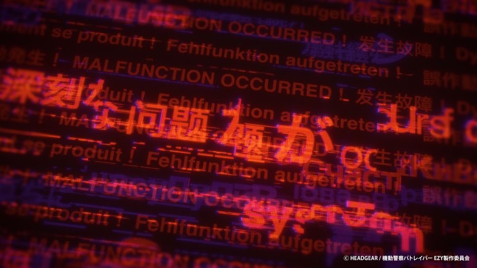 機動警察パトレイバー EZY File3 15枚目の写真・画像