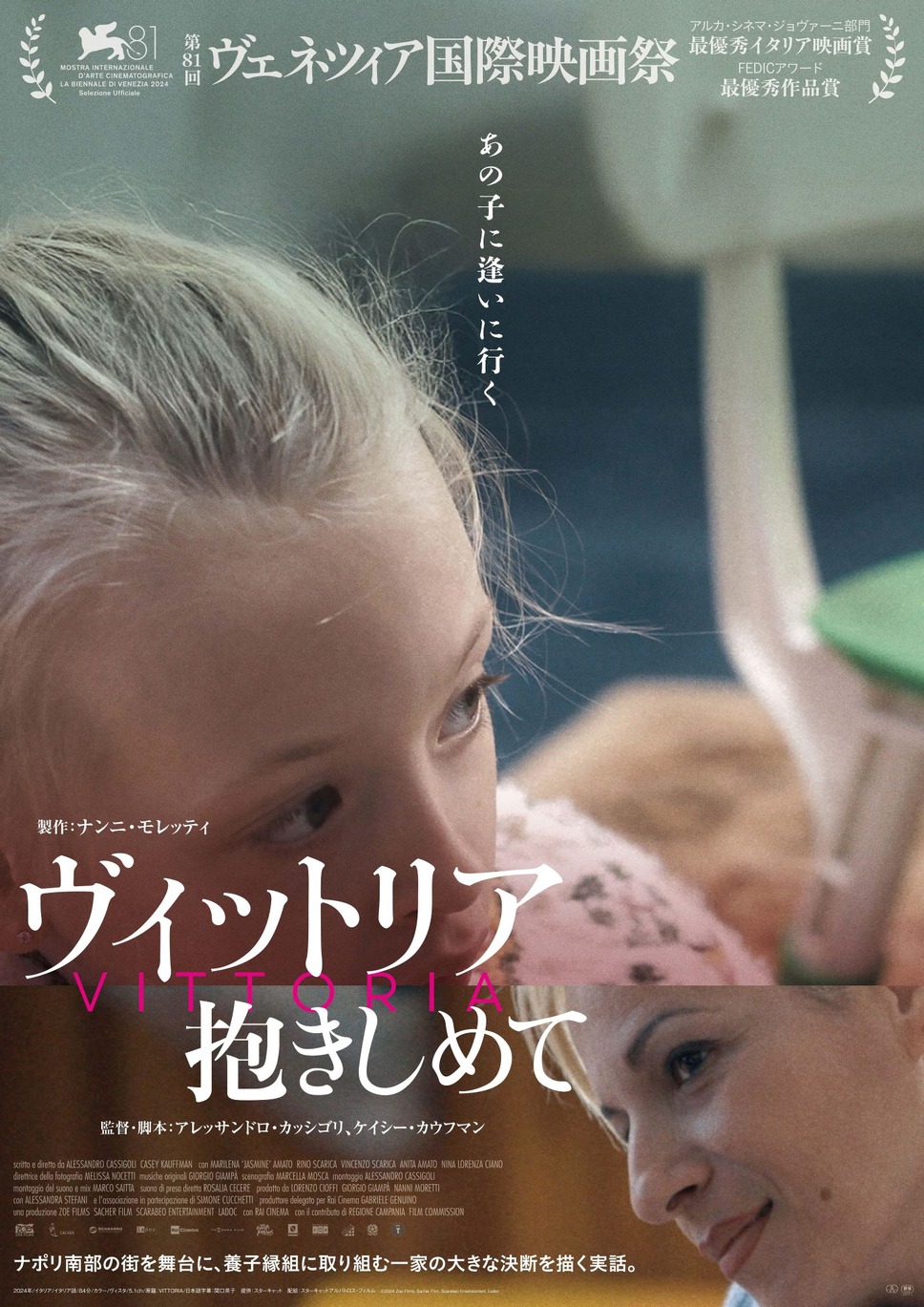 ヴィットリア 抱きしめて 1枚目の写真・画像