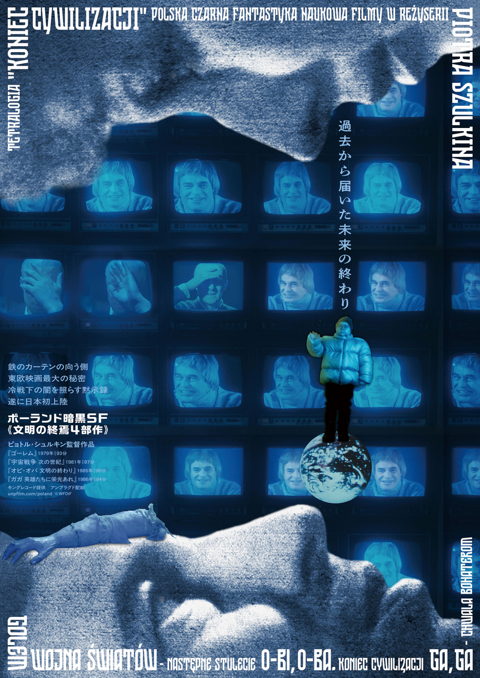 ポーランド暗黒SF≪文明の終焉4部作≫ 1枚目の写真・画像