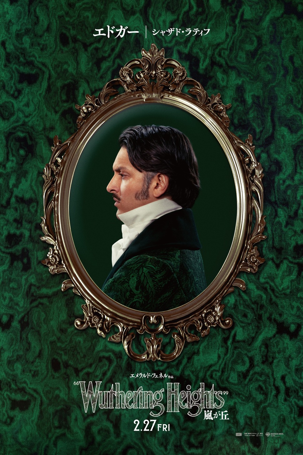 嵐が丘（2026） 6枚目の写真・画像