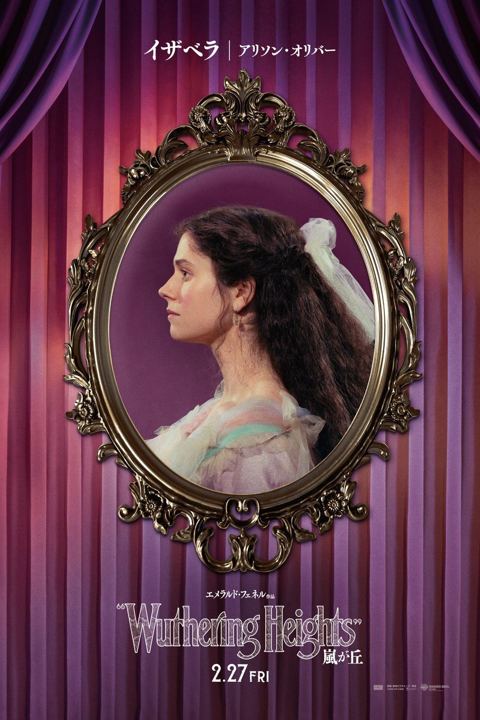 嵐が丘（2026） 7枚目の写真・画像