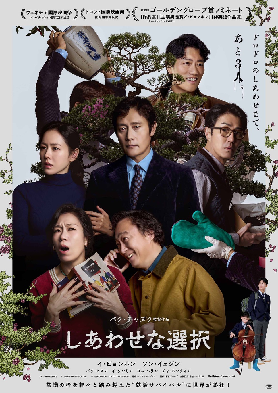 しあわせな選択 5枚目の写真・画像