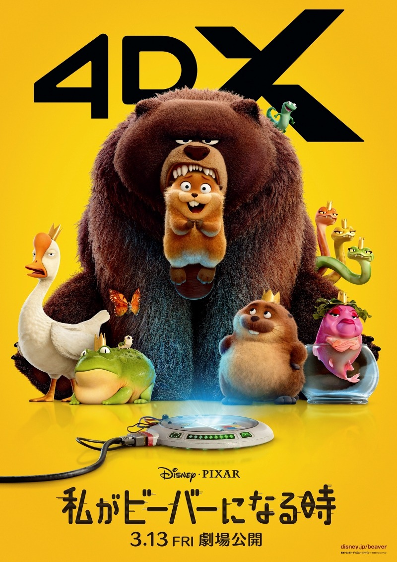 私がビーバーになる時 5枚目の写真・画像