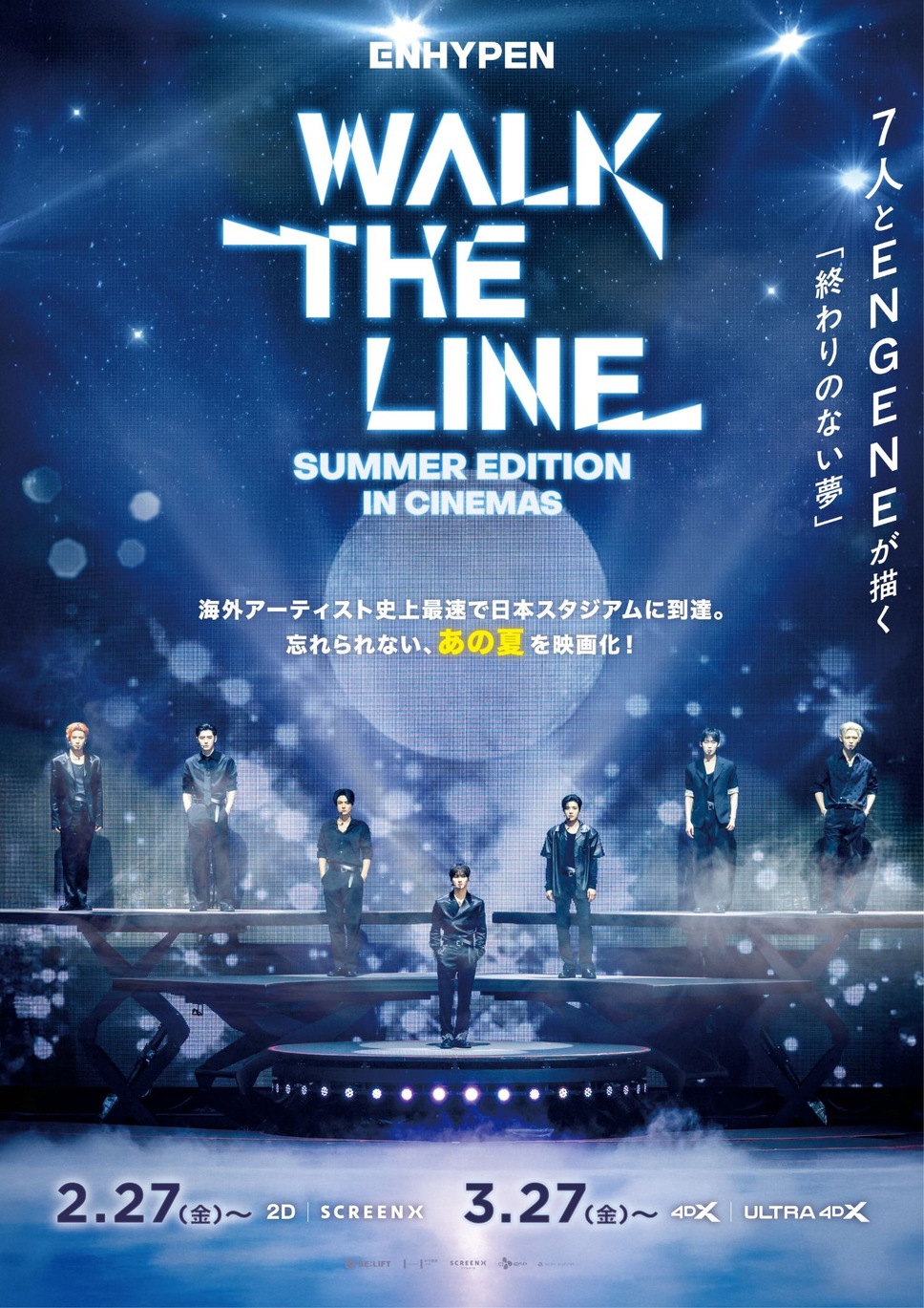 ENHYPEN [WALK THE LINE SUMMER EDITION] IN CINEMAS 1枚目の写真・画像