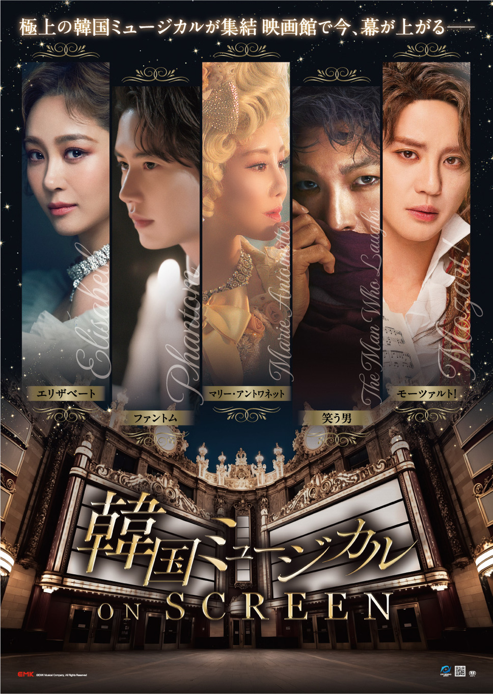 韓国ミュージカル ON SCREEN「エリザベート」 2枚目の写真・画像