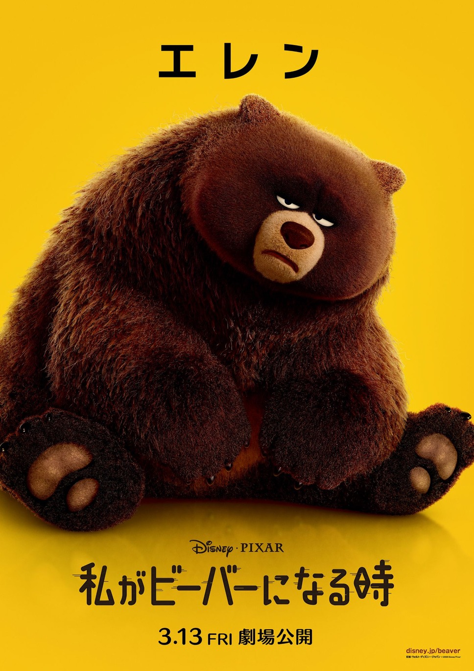 私がビーバーになる時 9枚目の写真・画像