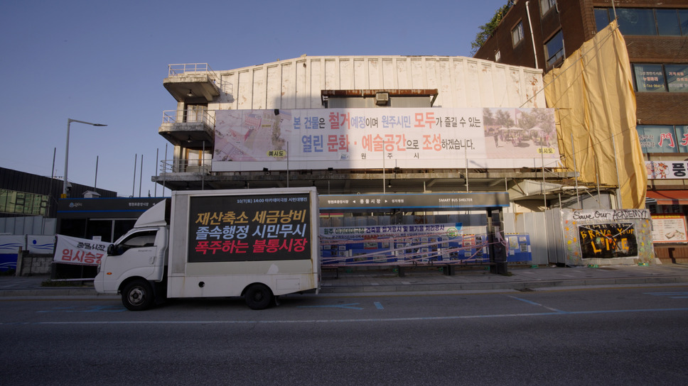 『ウォンジュ・アカデミー劇場の記録』