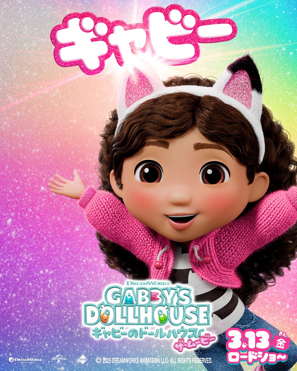ギャビーのドールハウス ザ・ムービー 2枚目の写真・画像